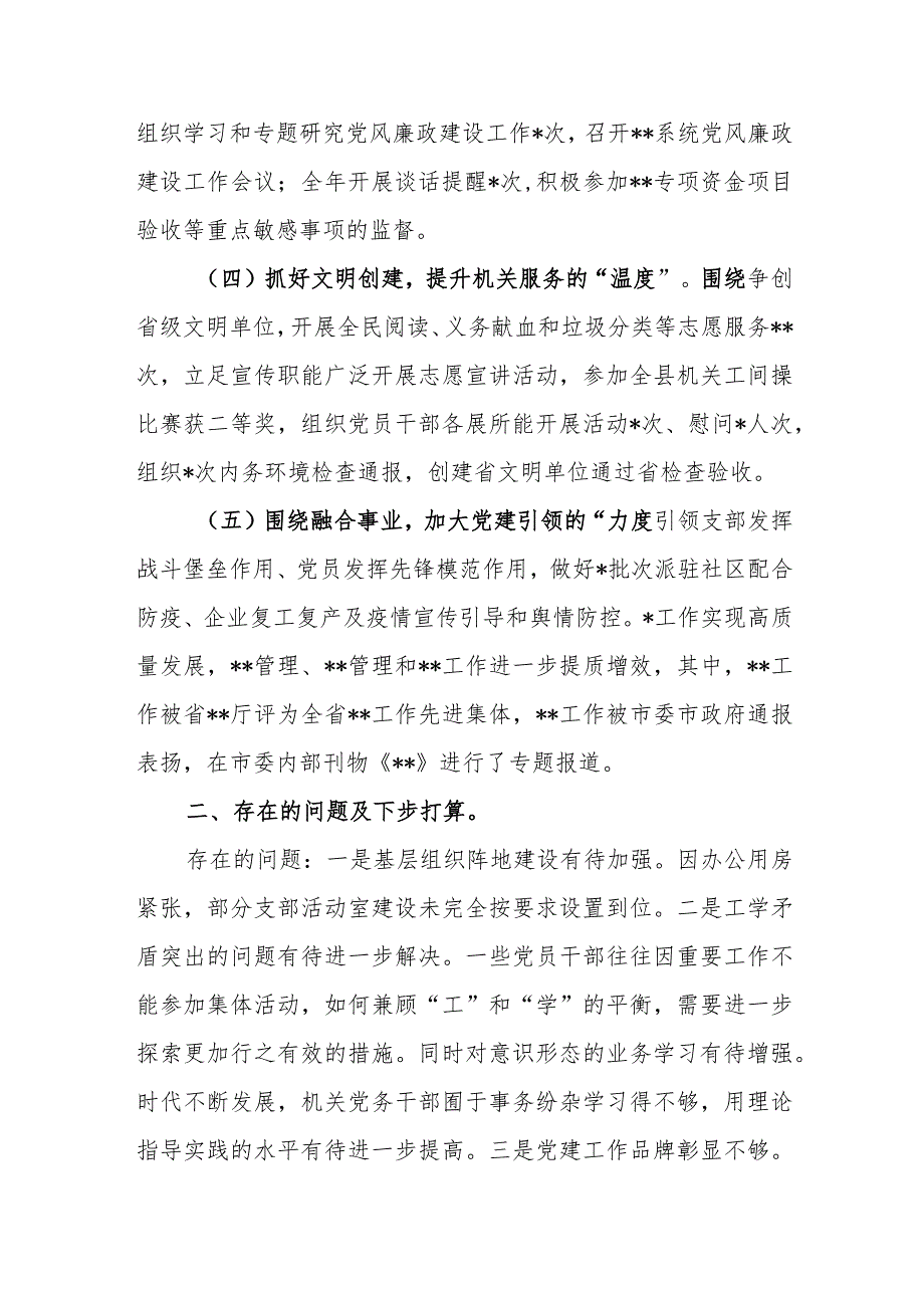 2022年度支部书记抓基层党建工作述职报告【】.docx_第2页