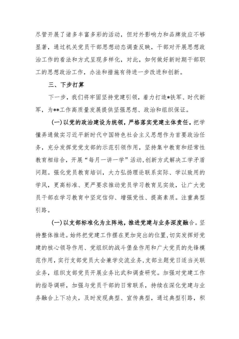 2022年度支部书记抓基层党建工作述职报告【】.docx_第3页