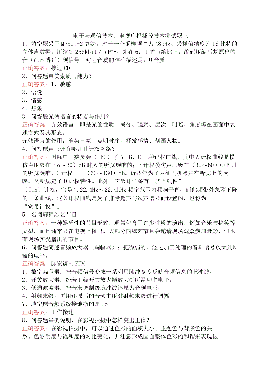 电子与通信技术：电视广播播控技术测试题三.docx_第1页