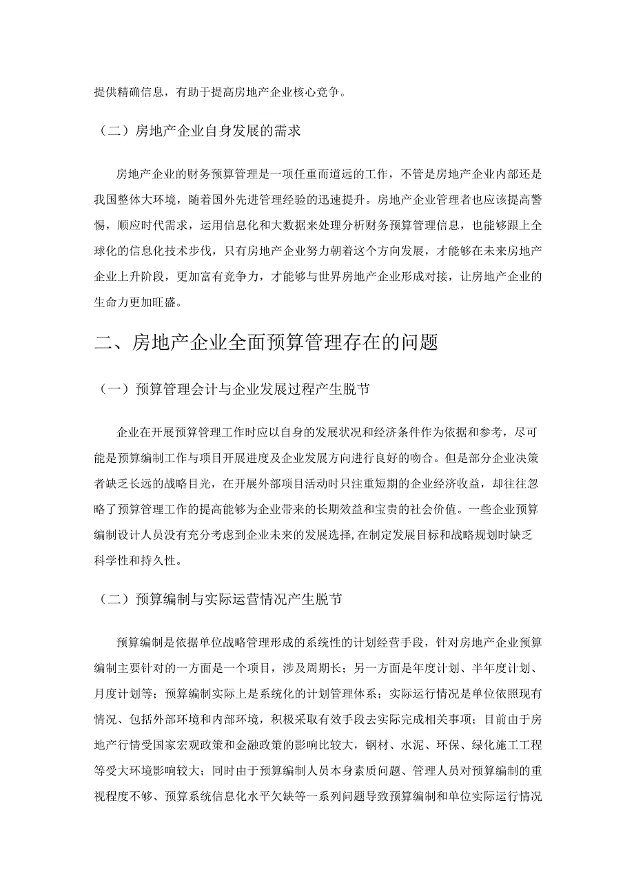 房地产企业实施全面预算管理的方法及路径探讨.docx_第2页