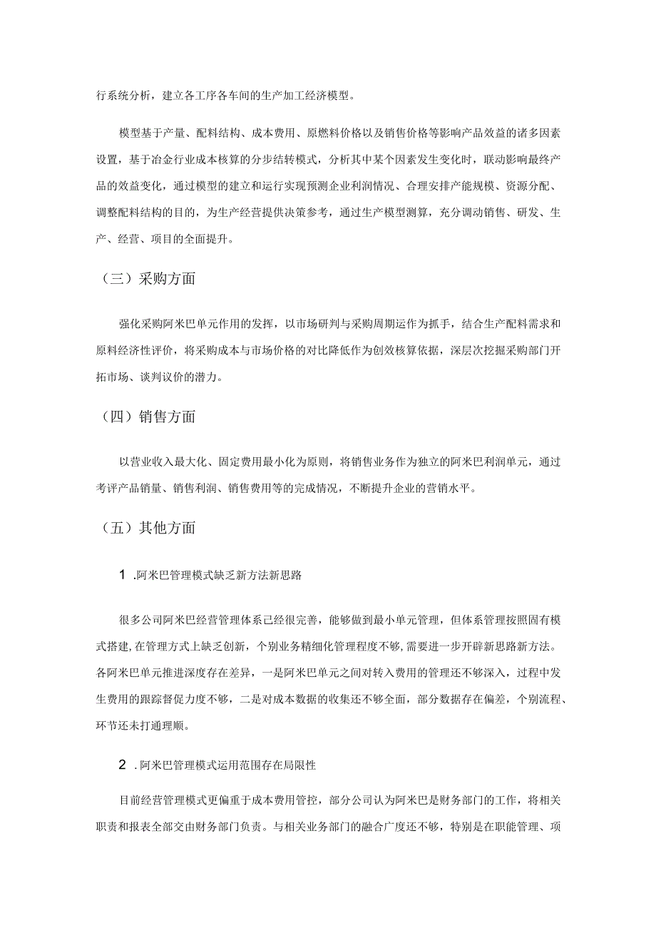 阿米巴在冶金企业的应用实践研究.docx_第3页