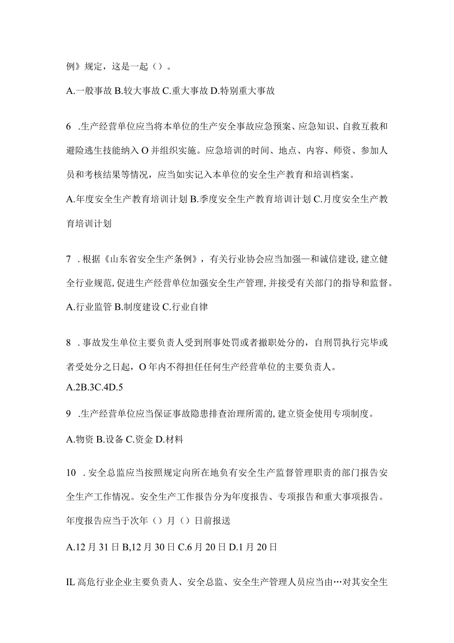 2024年度山东全员消防安全“大学习、大培训、大考试”培训考前训练题（含答案）.docx_第2页