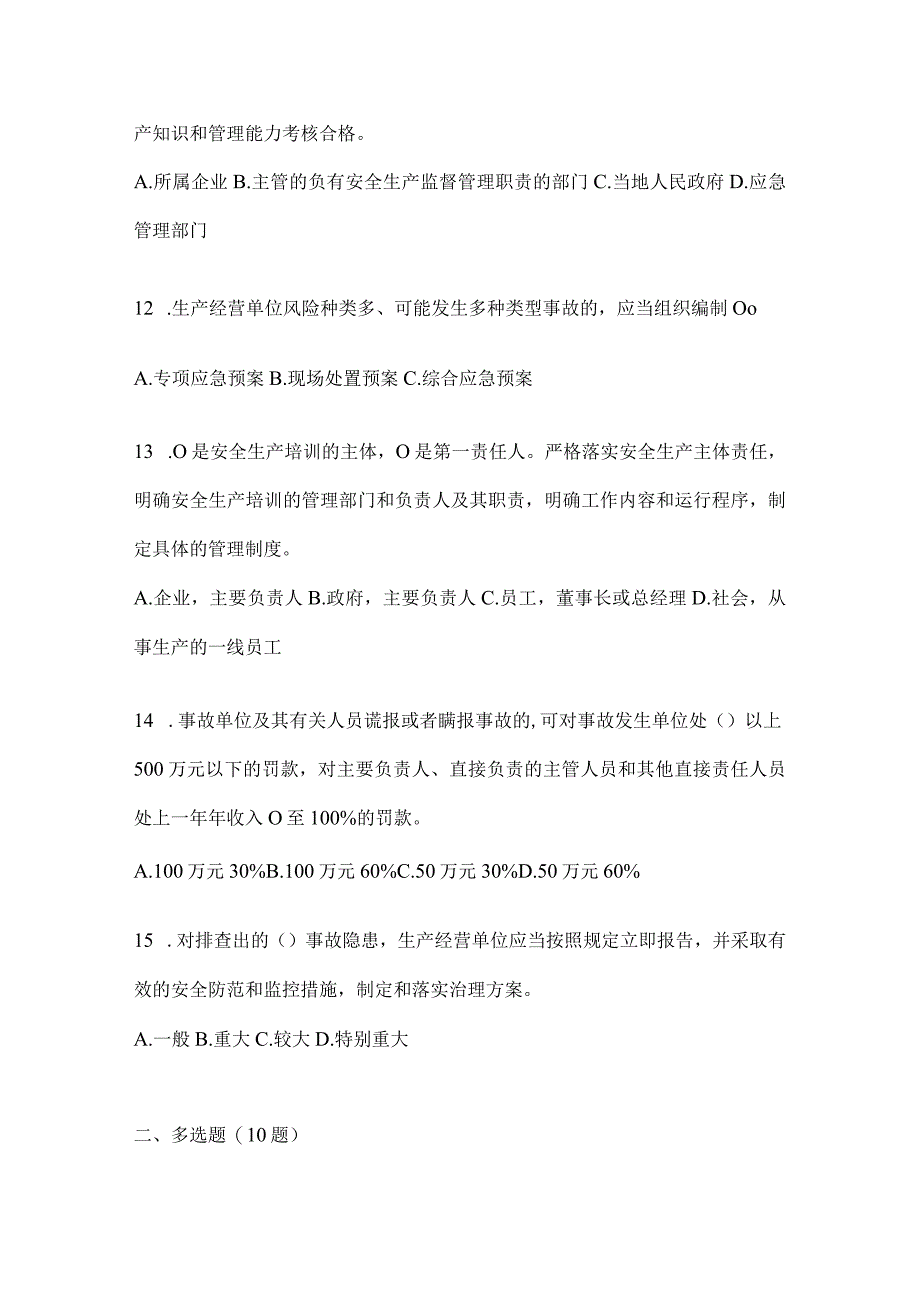 2024年度山东全员消防安全“大学习、大培训、大考试”培训考前训练题（含答案）.docx_第3页