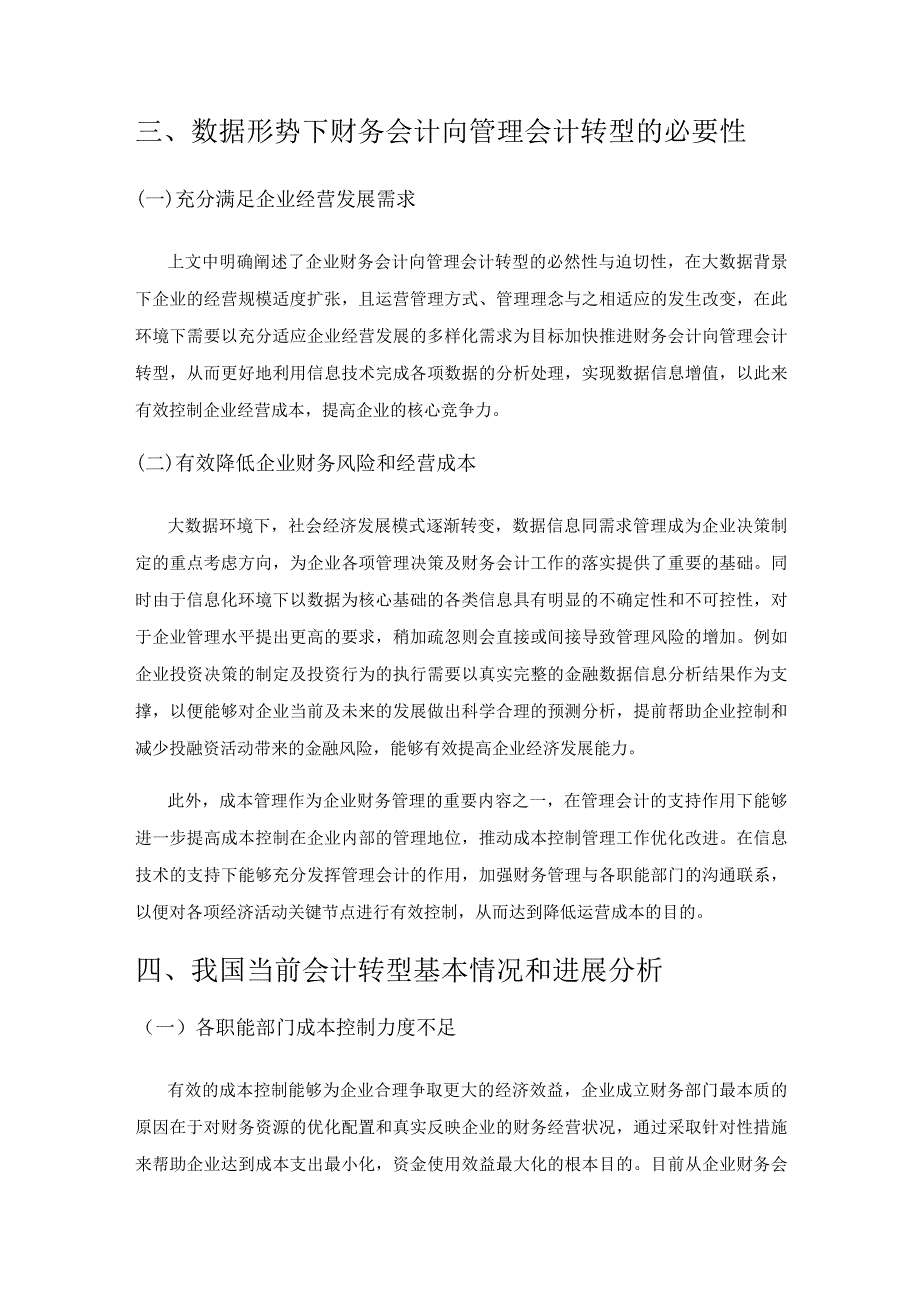 数据形势下财务会计向管理会计转型分析.docx_第3页