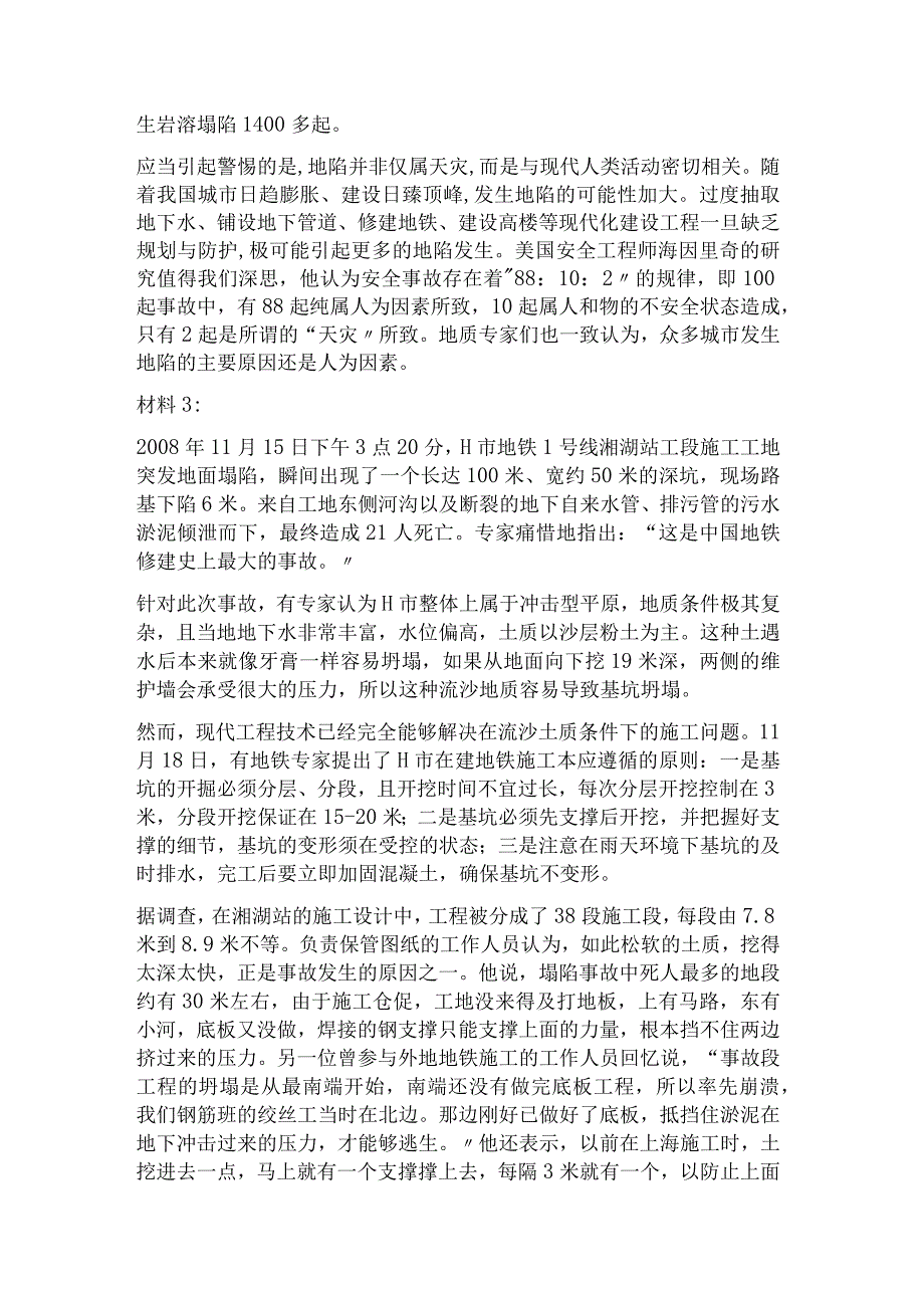 2024年广东省录用国家公务员和机关工作人员考试《申论》试卷附答案.docx_第2页