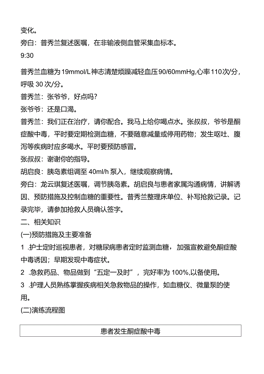 糖尿病酮症酸中毒应急预案演练.docx_第2页