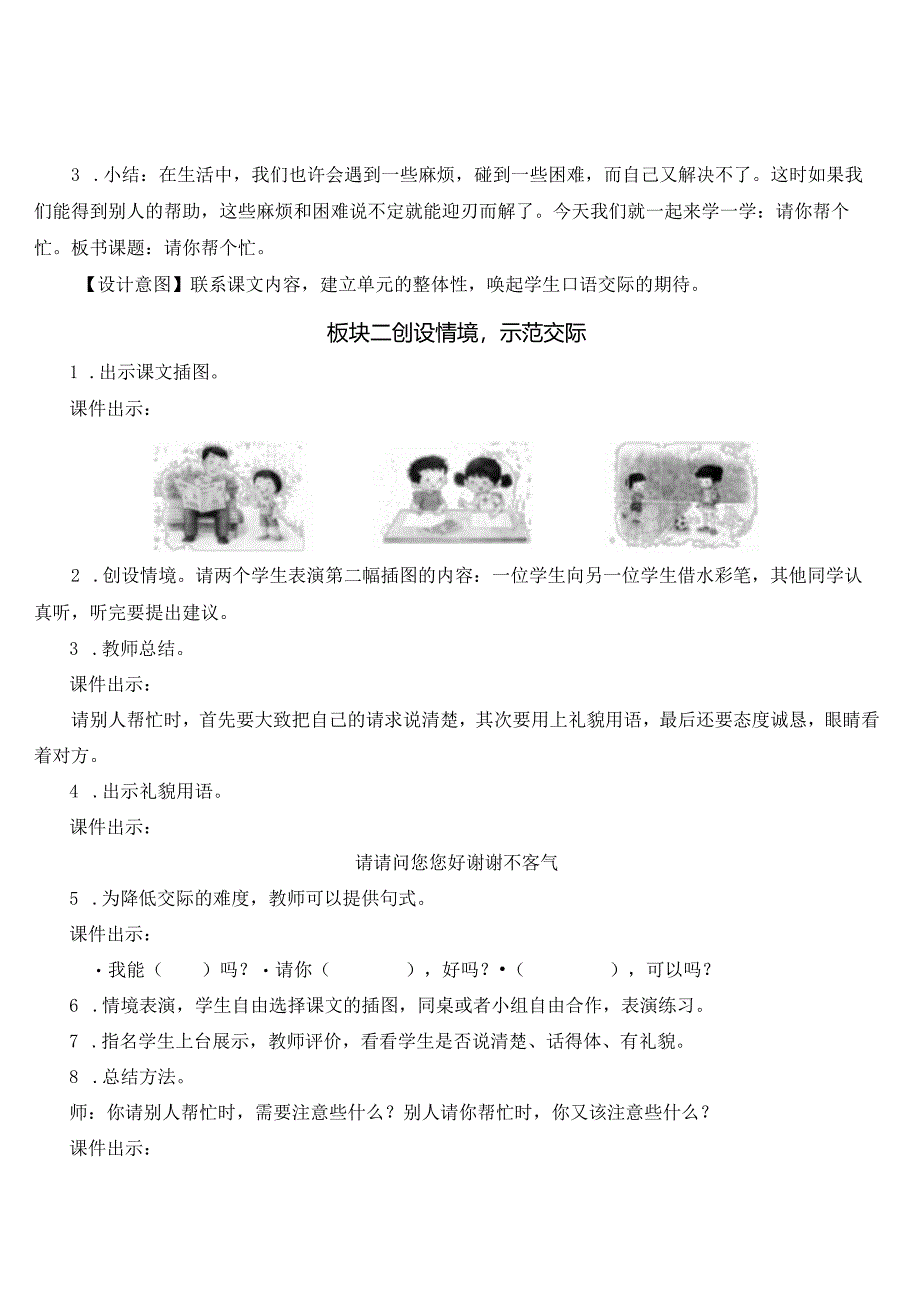 《口语交际：请你帮个忙》教案.docx_第2页