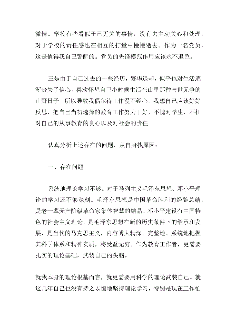 支部党员先锋模范作用发挥不够整改措施三篇.docx_第2页