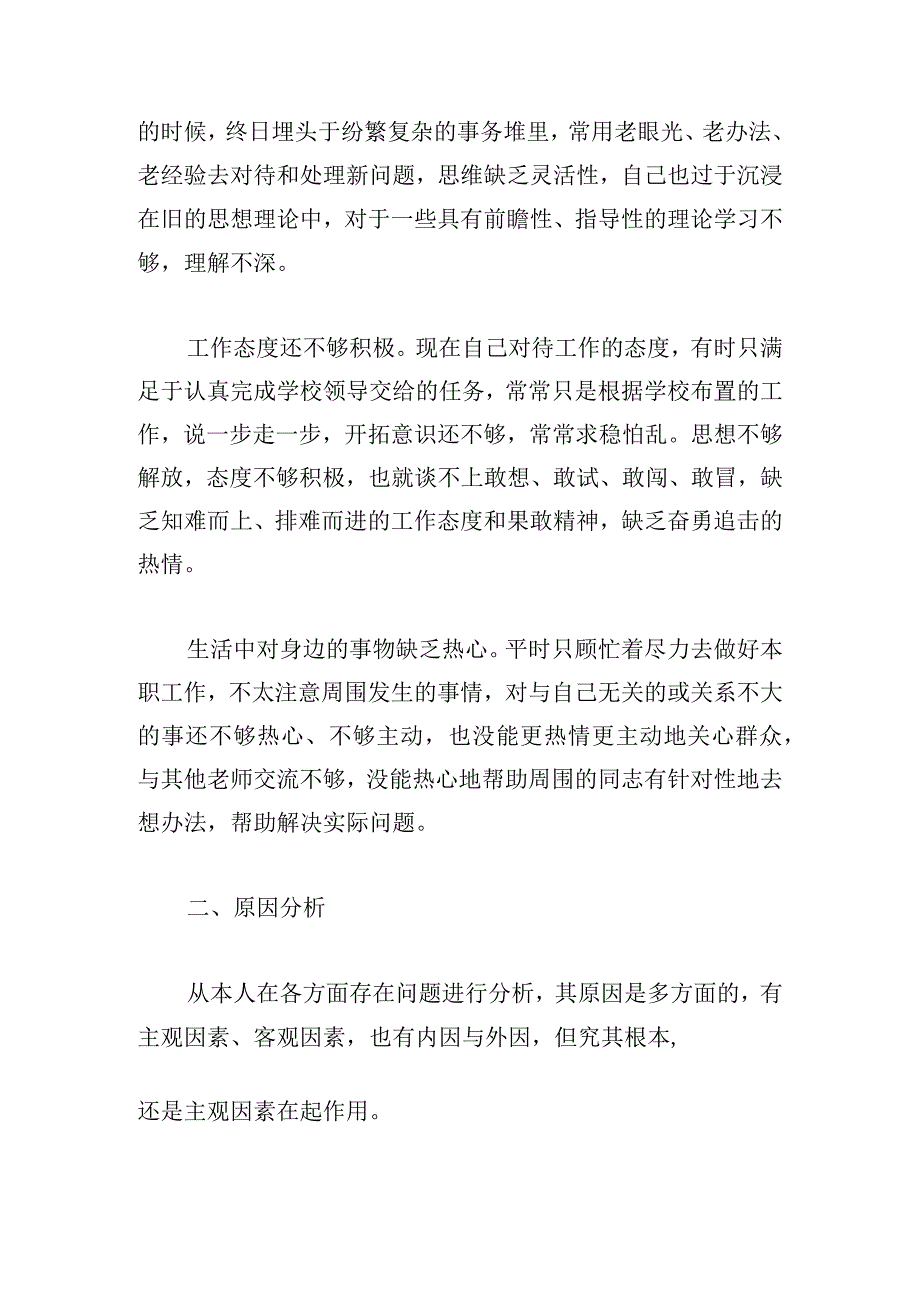 支部党员先锋模范作用发挥不够整改措施三篇.docx_第3页