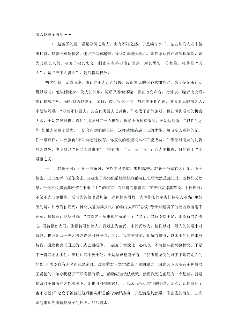 伪国士刺客豫让.docx_第2页