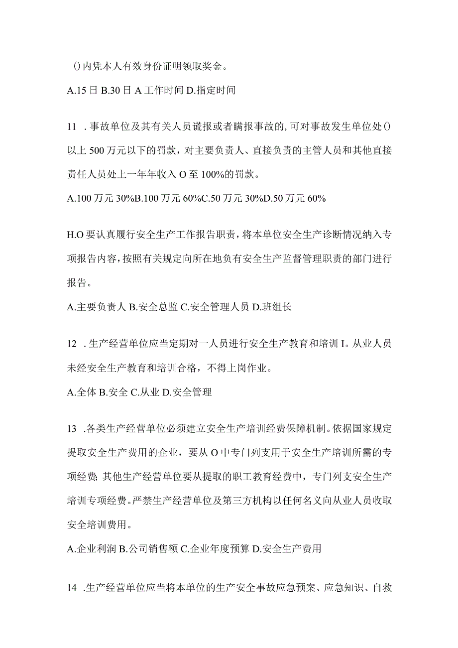 2024年全省企业全员安全生产“大学习、大培训、大考试”培训题库（含答案）.docx_第3页