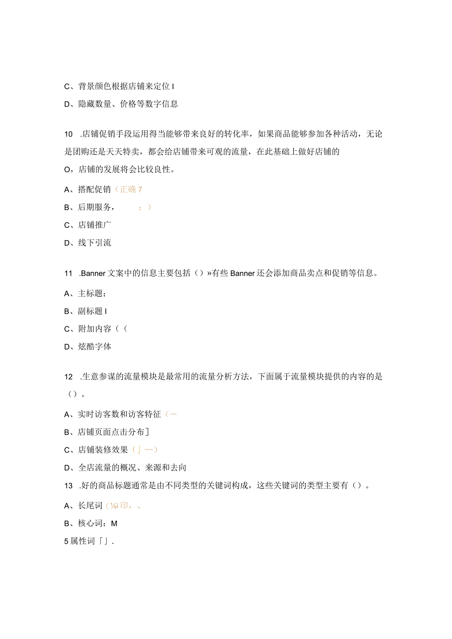 初级电子商务实操试题.docx_第3页