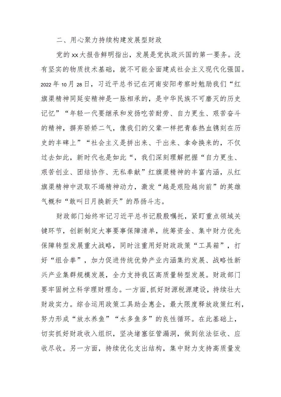 在财政工作会议上的讲话提纲.docx_第2页