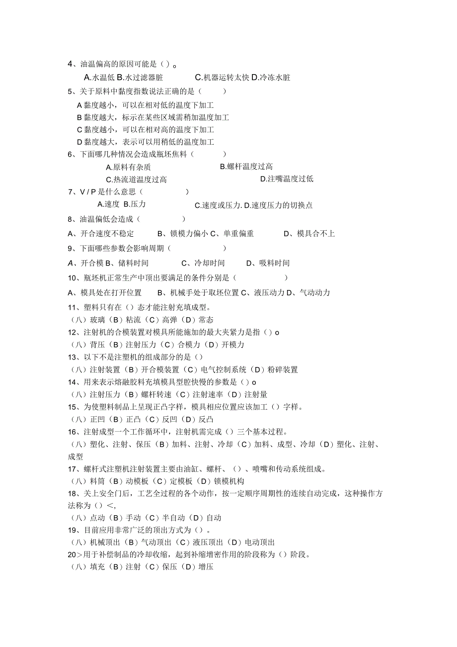 瓶坯岗位技术人才选拔试题（B）及答案.docx_第2页