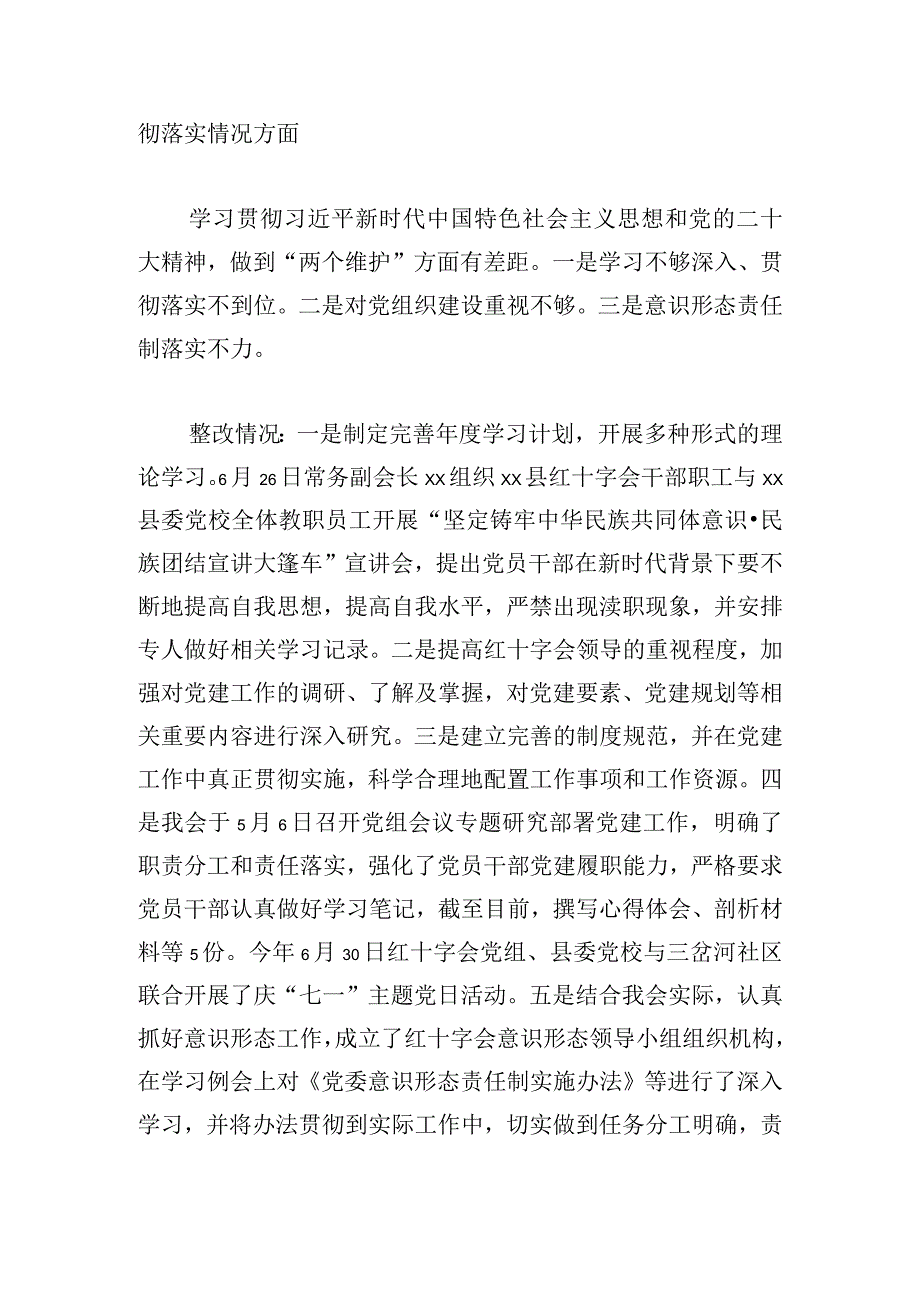 县红十字会党组关于县委第二巡察组巡察反馈意见整改阶段进展情况的报告.docx_第2页