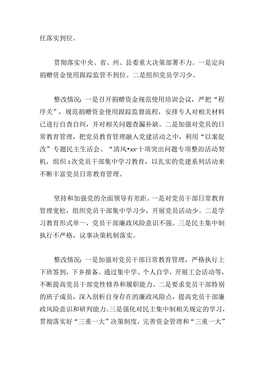 县红十字会党组关于县委第二巡察组巡察反馈意见整改阶段进展情况的报告.docx_第3页