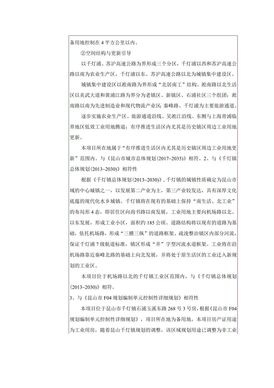 环保设备零件加工项目环评可研资料环境影响.docx_第3页