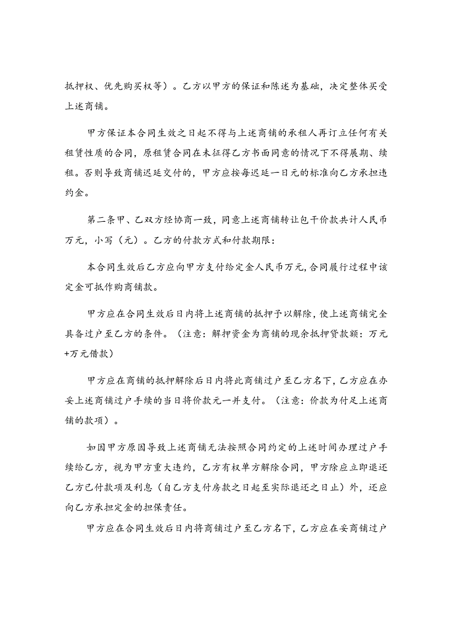 商铺买卖合同(4).docx_第2页