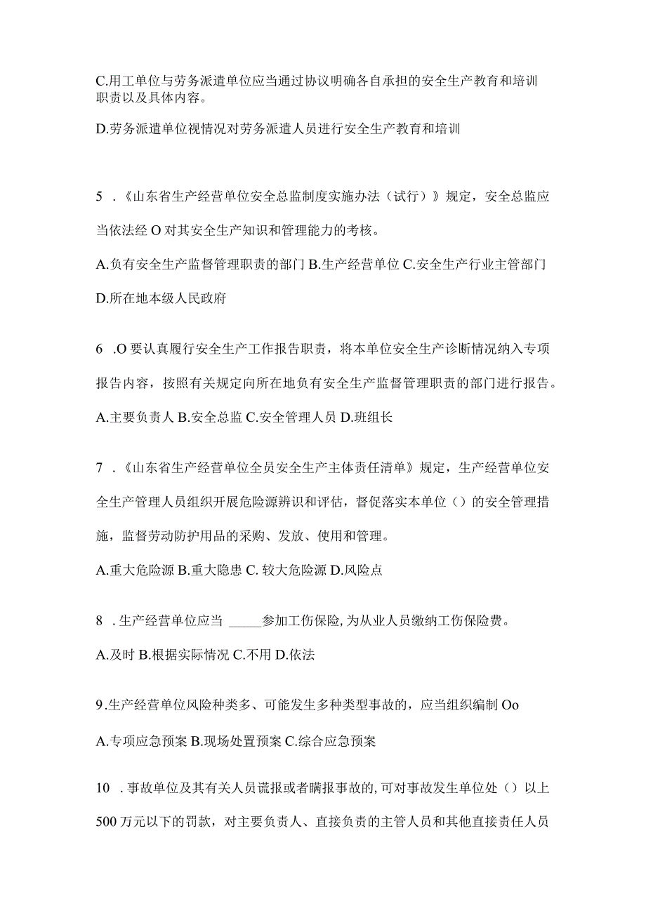 2024山东钢铁厂“大学习、大培训、大考试”考前训练题（含答案）.docx_第2页