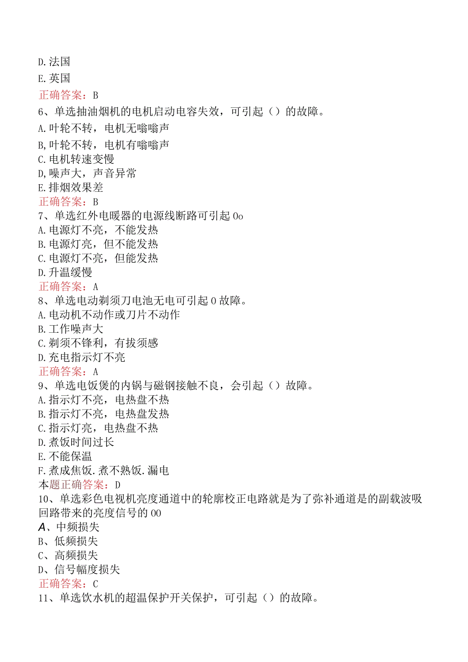 电子产品维修工：高级家用电子产品维修工四.docx_第2页