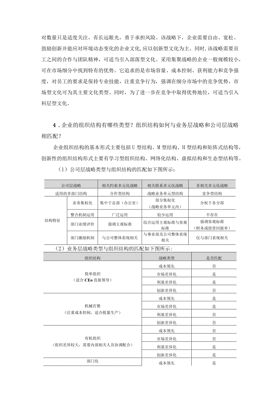 第9章章末习题参考答案.docx_第3页