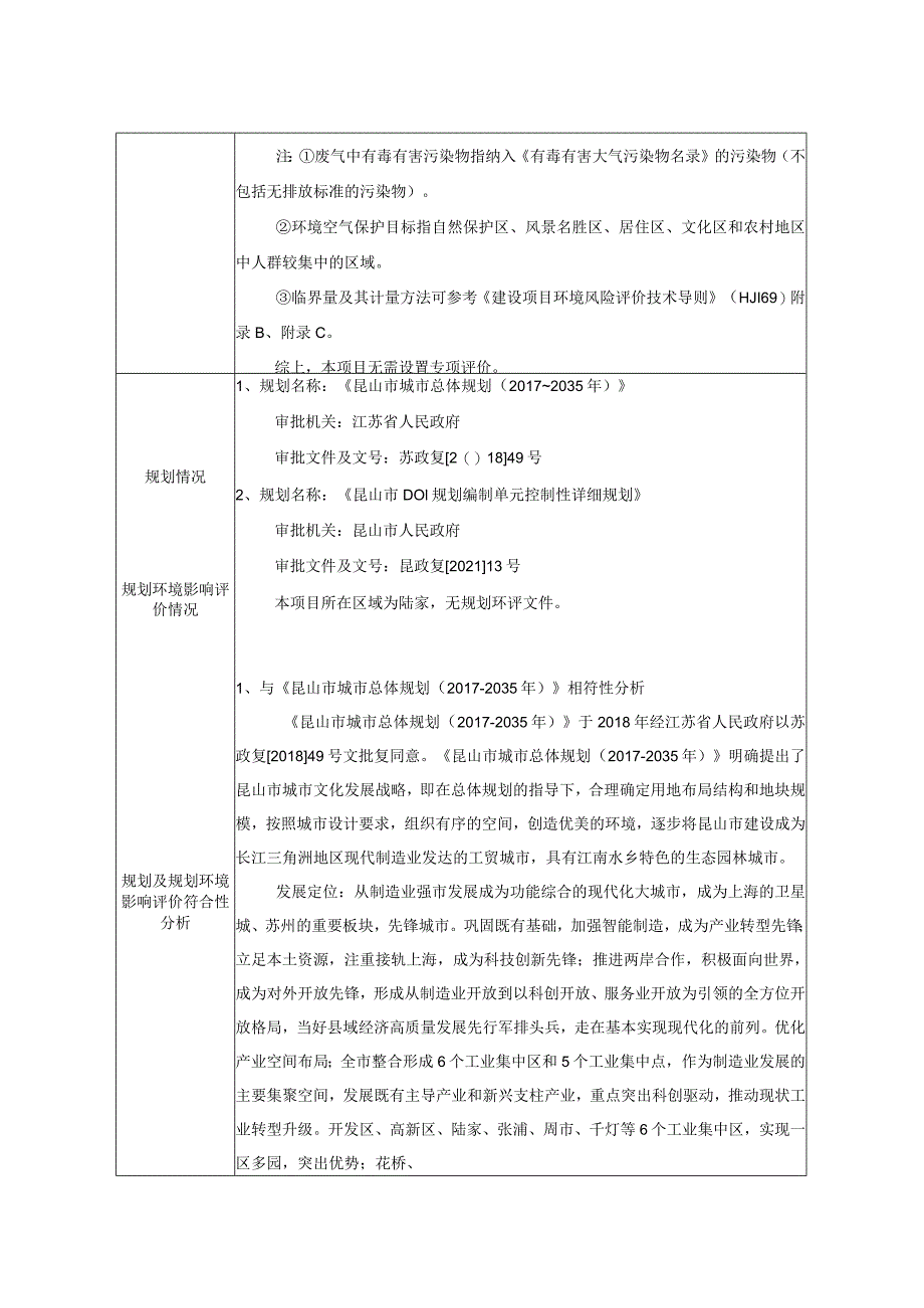 包装材料有限公司吸塑包装生产项目环评可研资料环境影响.docx_第2页