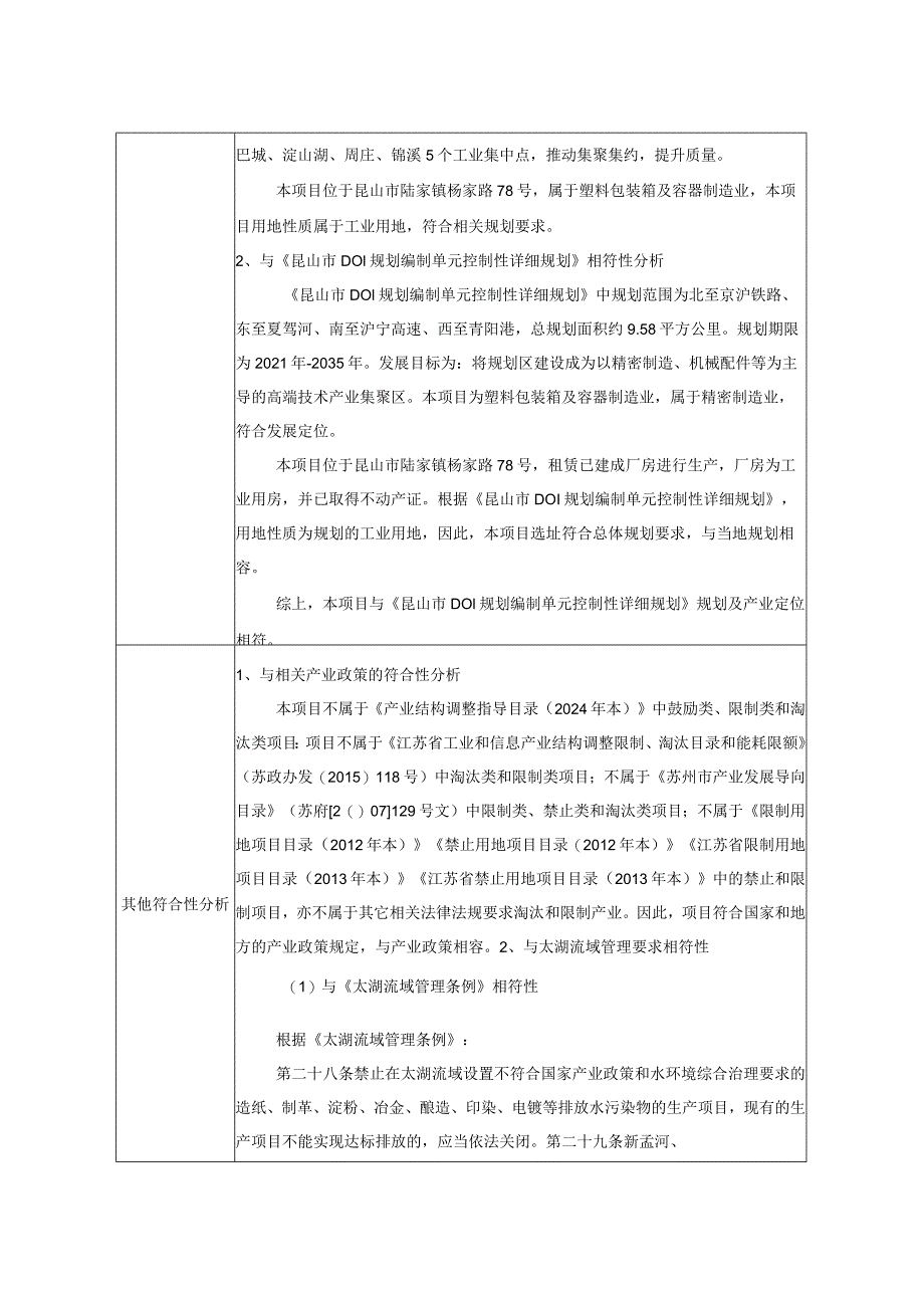 包装材料有限公司吸塑包装生产项目环评可研资料环境影响.docx_第3页