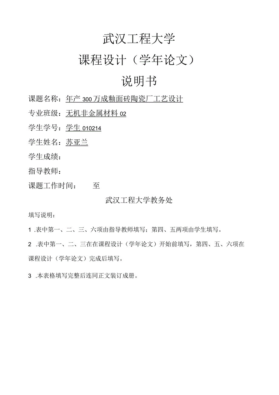 武汉工程大学课程设计-陶瓷厂.docx_第1页