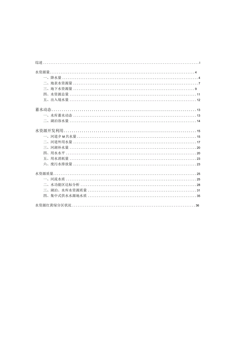 2016年云南省水资源公报.docx_第2页