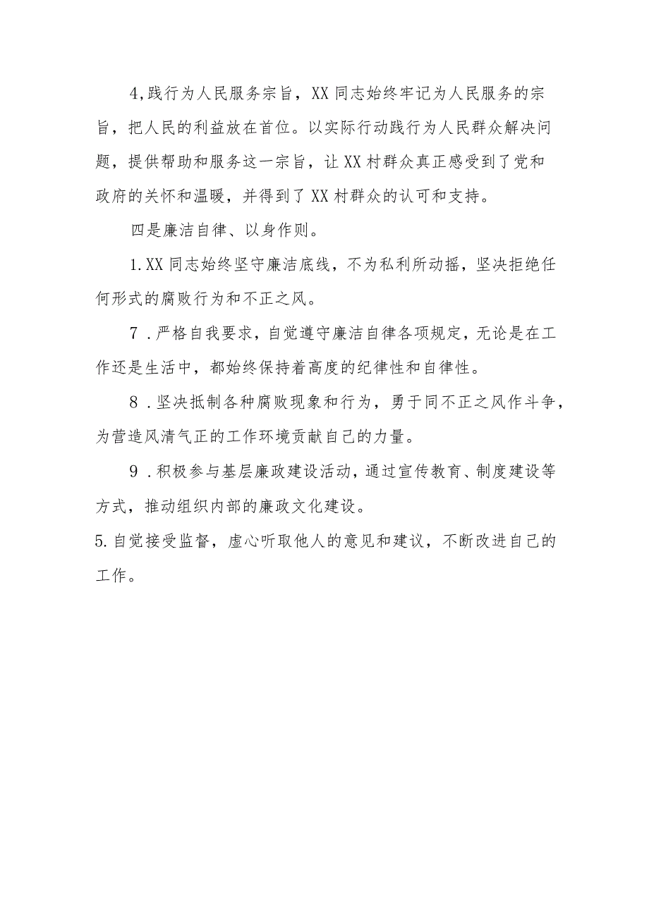 驻村第一书记个人先进事迹材料.docx_第3页