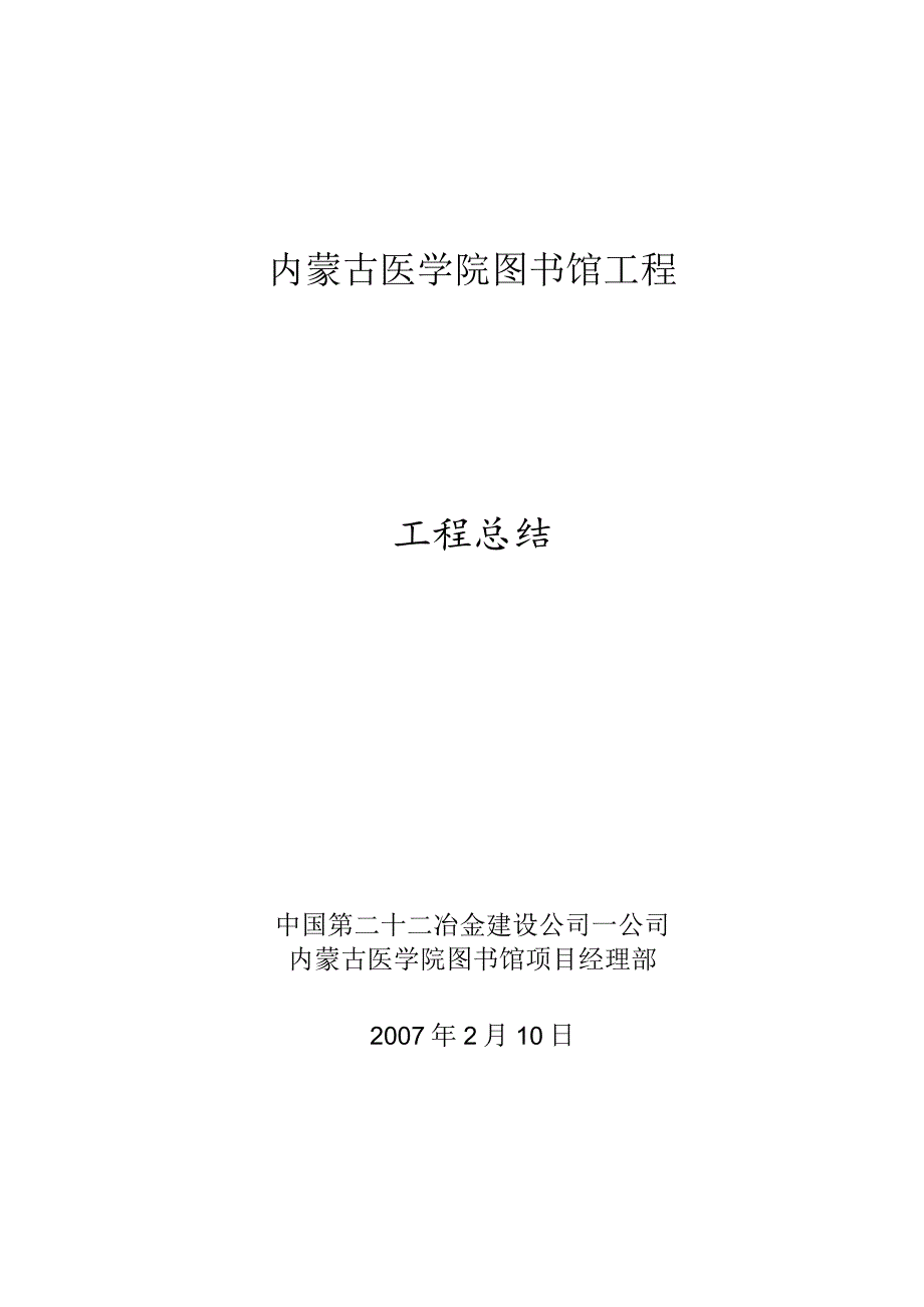 图书馆工程工程总结.docx_第1页