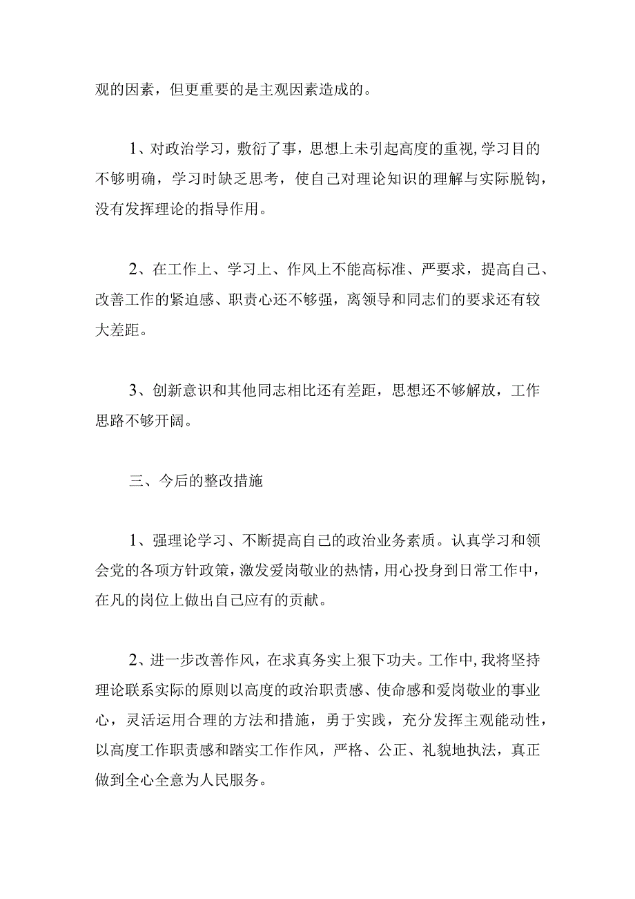 纪律作风不严的问题及整改措施三篇.docx_第2页