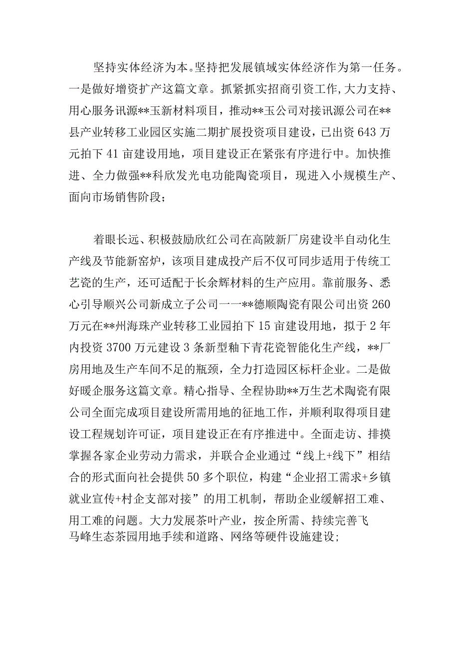 “百县千镇万村高质量发展工程”工作推进情况汇报.docx_第2页