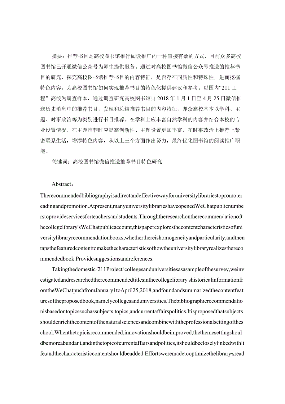 高校图书馆微信推送推荐书目特色研究分析计算机科学与技术专业.docx_第2页