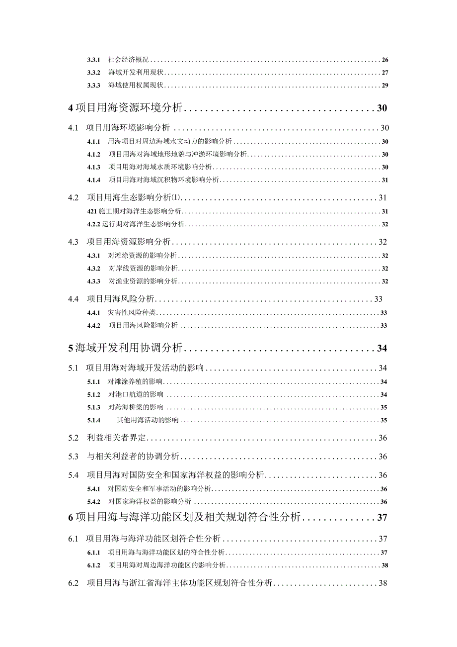 苍南县赤溪镇安峰标准海塘工程项目海域使用论证报告书.docx_第3页