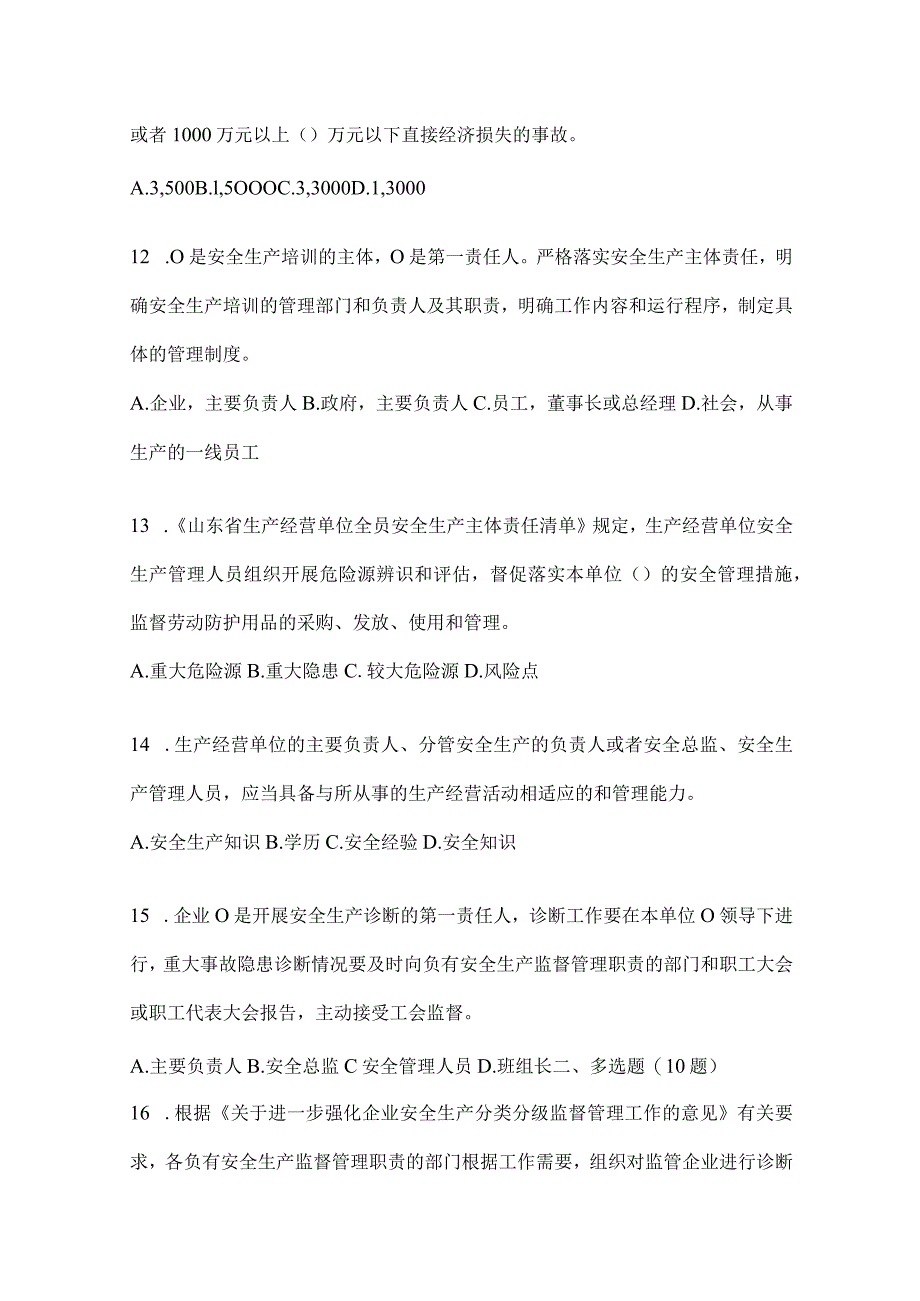 2024年开展“大学习、大培训、大考试”复习题库及答案.docx_第3页