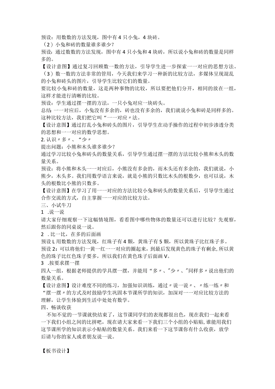 人教一年级上册第一单元《比多少》教学设计含反思.docx_第2页