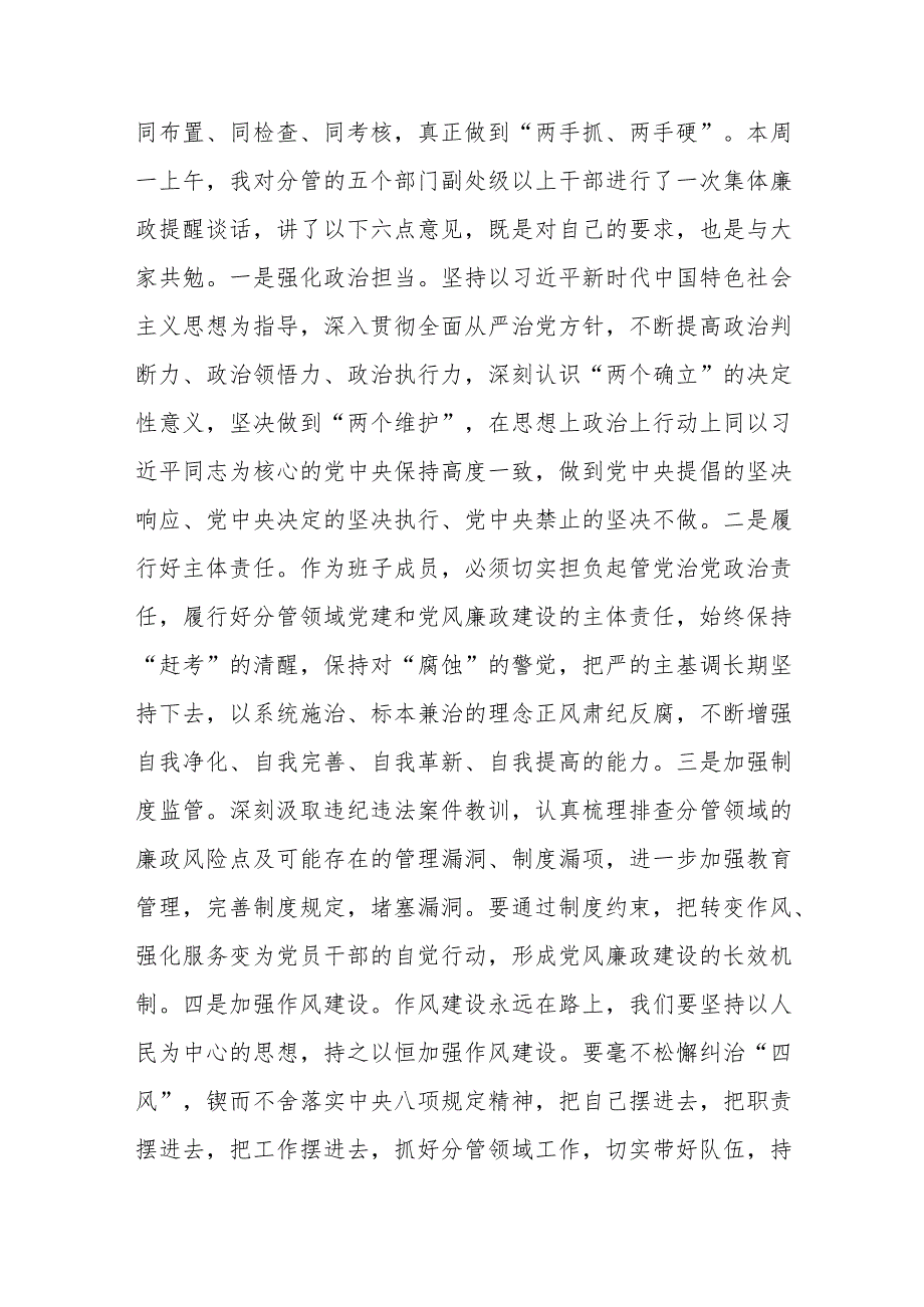 在区局（公司）理论学习中心组2024年第一季度第一次学习会上的交流发言.docx_第3页