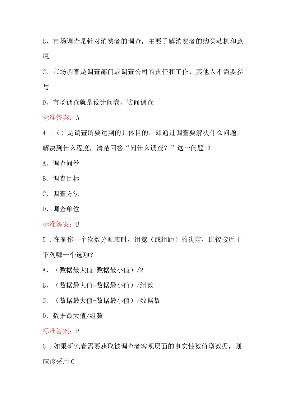 2024年“正大杯”市场调查与分析竞赛考试题库及答案.docx_第2页