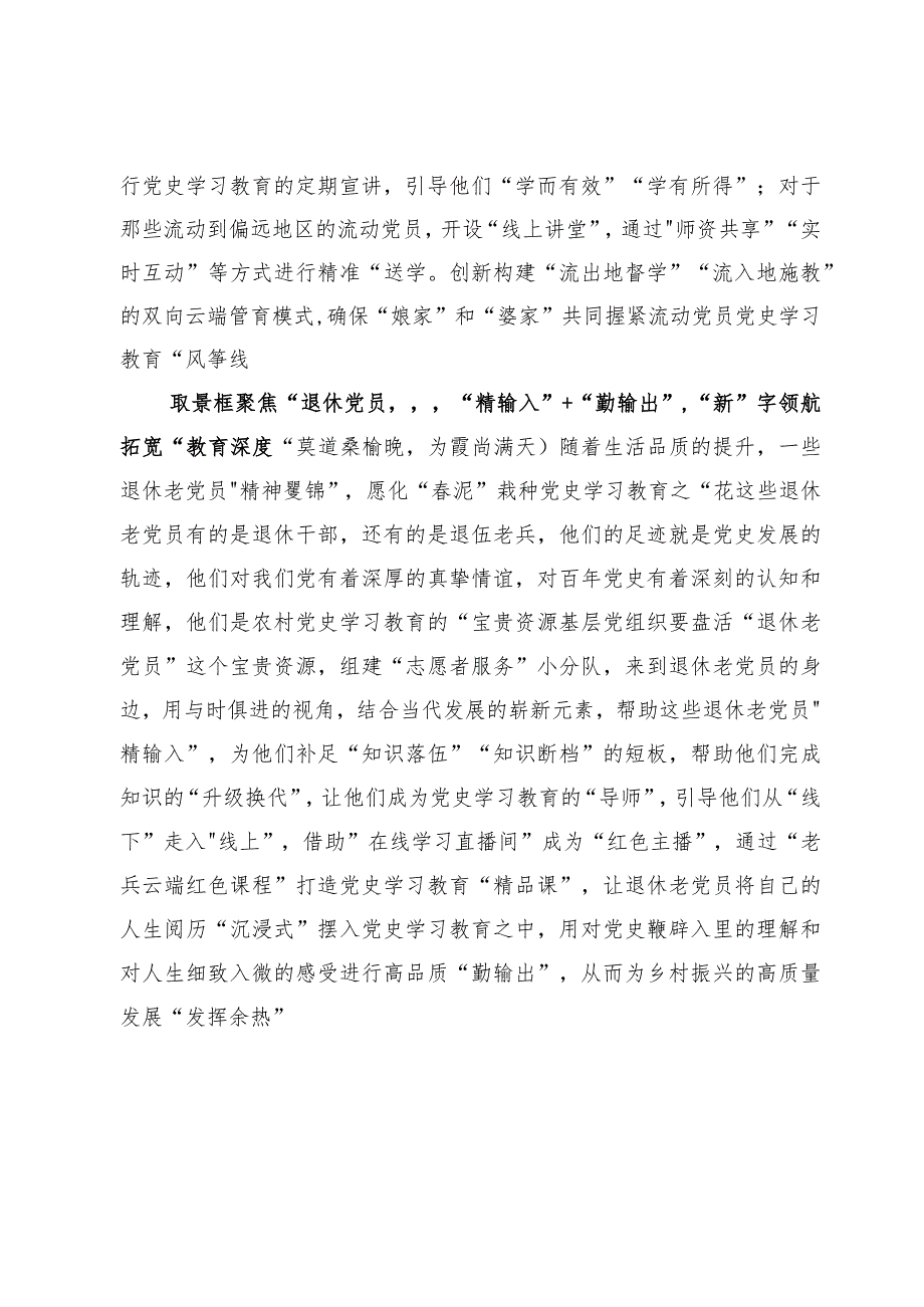 学习贯彻《党史学习教育工作条例》心得体会7篇.docx_第3页