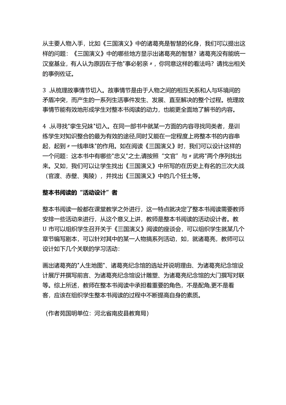 教育教学：整本书阅读中的教师角色.docx_第2页