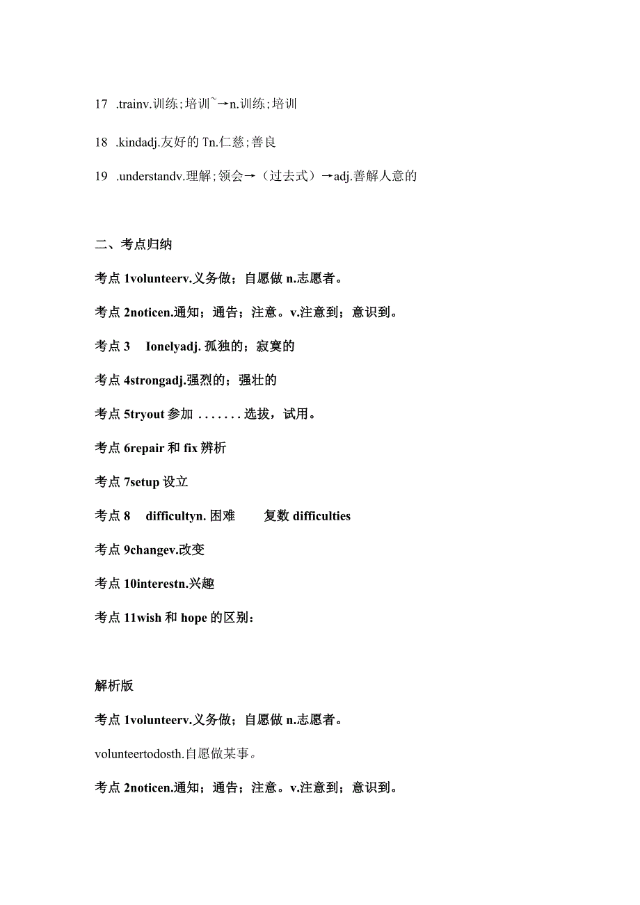 2023-2024学年人教版八年级下册Unit2I'llhelptocleanupthecityparks.考点归纳练习.docx_第2页