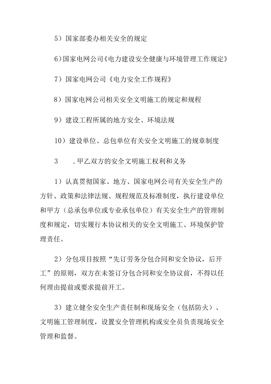 变电站工程劳务分包安全合同.docx_第3页