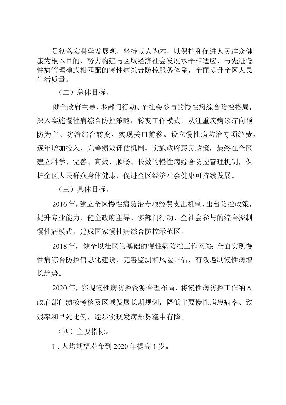 顺义区慢性非传染性疾病防控工作规划（2014—2020年）.docx_第2页