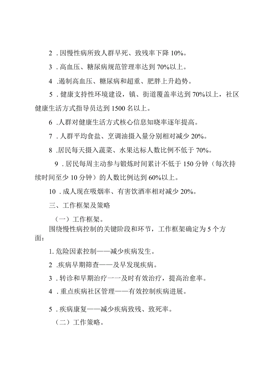 顺义区慢性非传染性疾病防控工作规划（2014—2020年）.docx_第3页