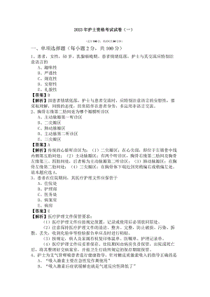 2023年护士资格考试试卷(共五卷).docx