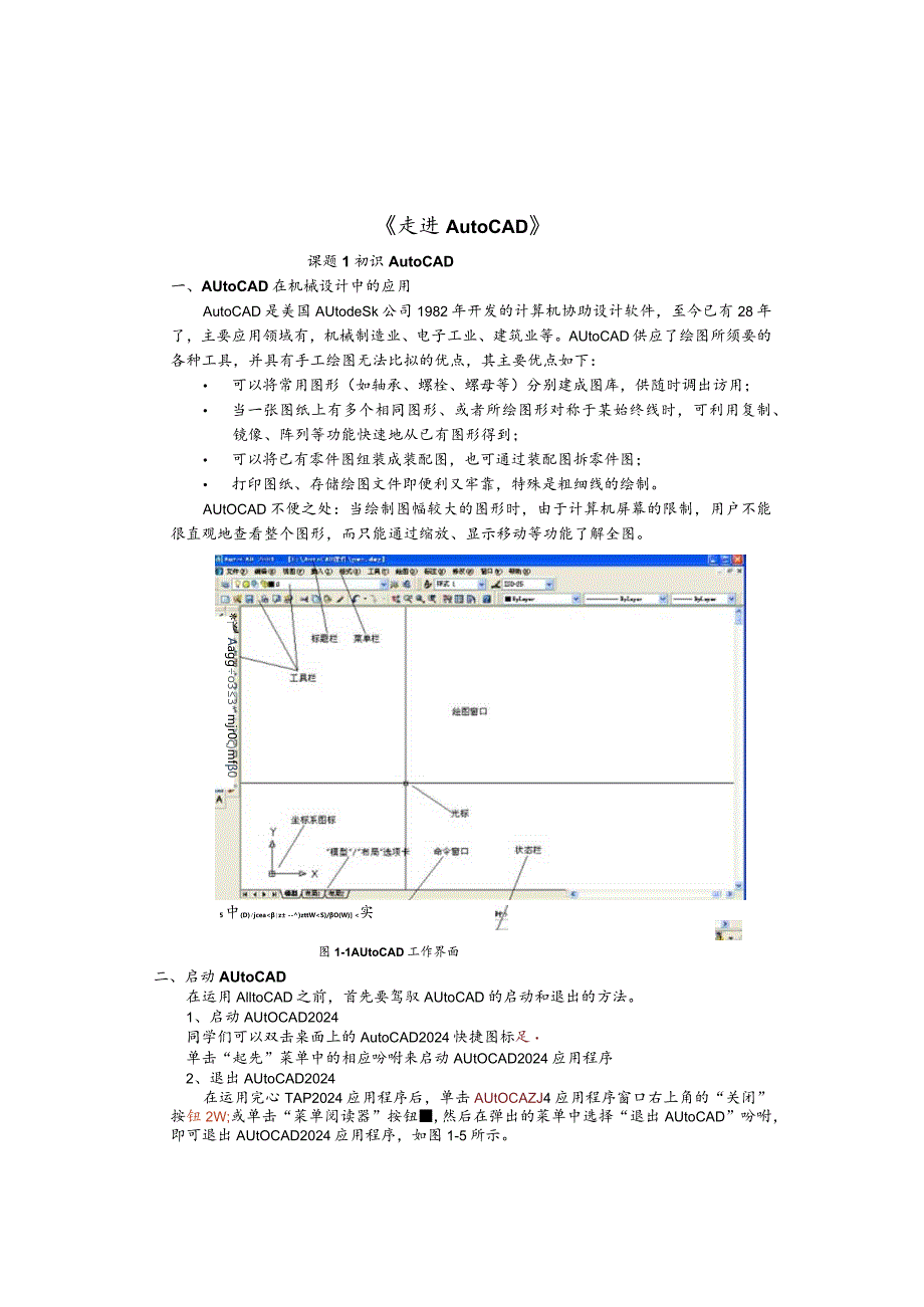 2024计算机绘图教案.docx_第2页