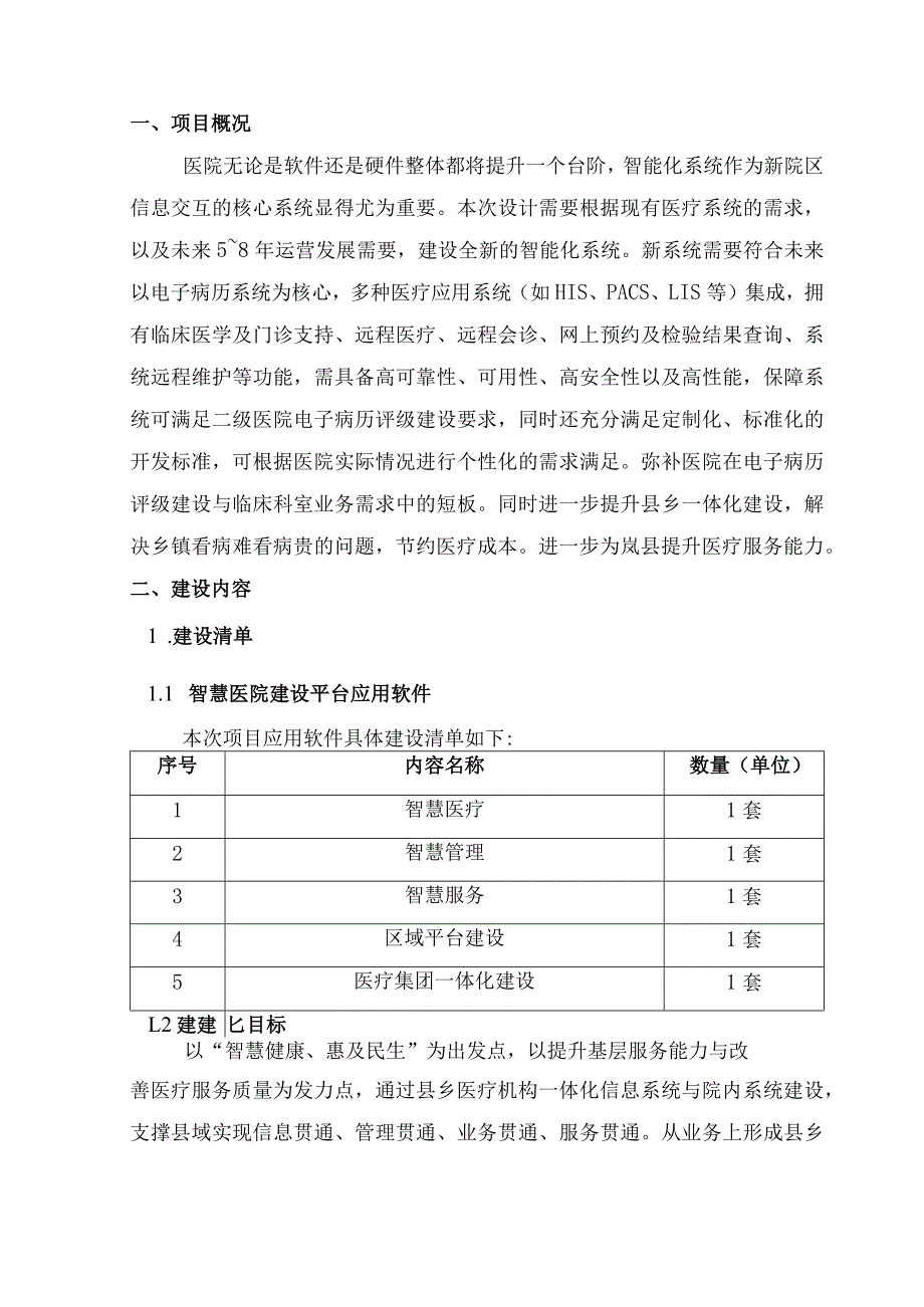 智慧医院建设方案.docx_第3页