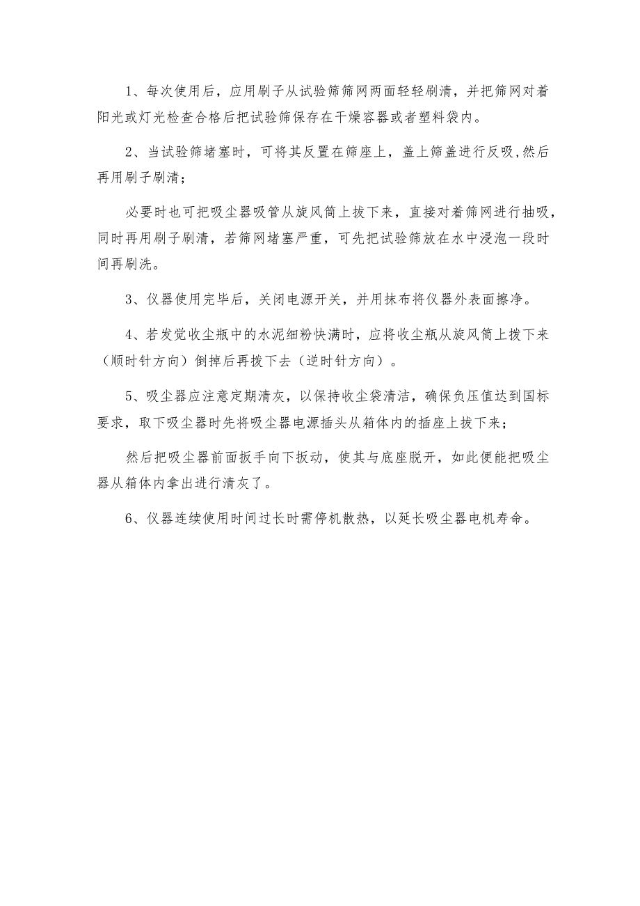 水泥负压筛析仪的操作介绍及操作规程.docx_第2页