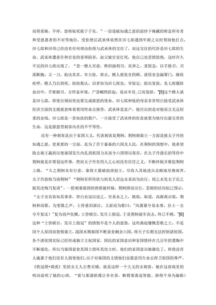 刺客文学中的刺客分析.docx_第3页